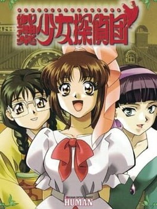 Mikagura Shoujo Tanteidan Game Cover