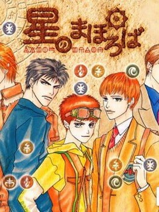 Hoshi no Mahoroba Game Cover