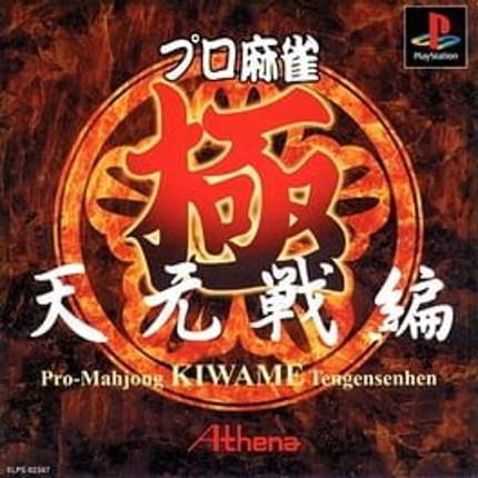 Pro Mahjong Kiwame Tengensenhen Game Cover