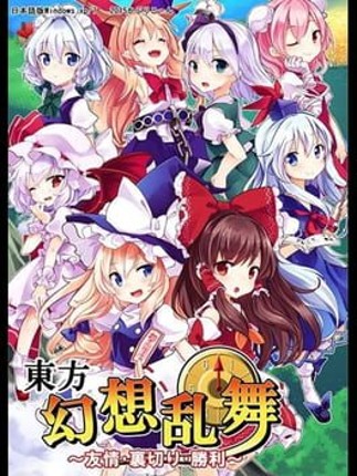 Touhou Gensou Rambu: Yuujou, Uragiri, Shouri Game Cover