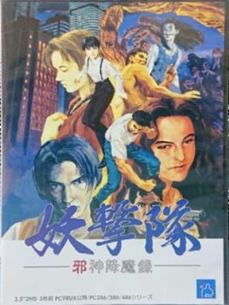 Yougekitai: Jashin Koumaroku Game Cover