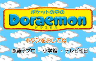 Pocket no Naka no Doraemon Image